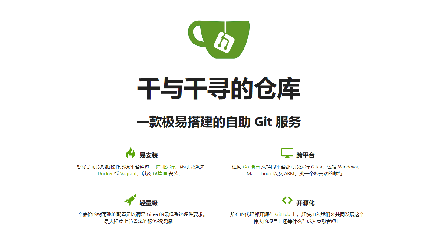 Gitea 服务安装说明